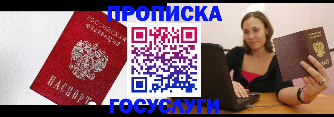 прописка для работы в Шатуре