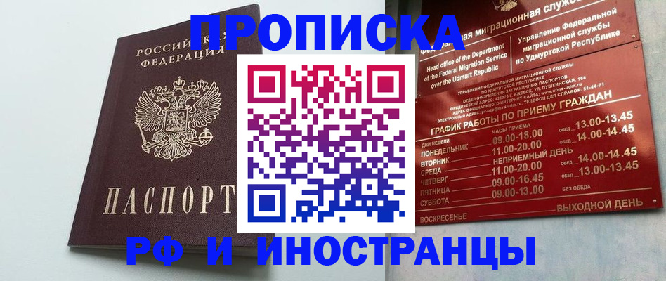 прописка законно в Шатуре